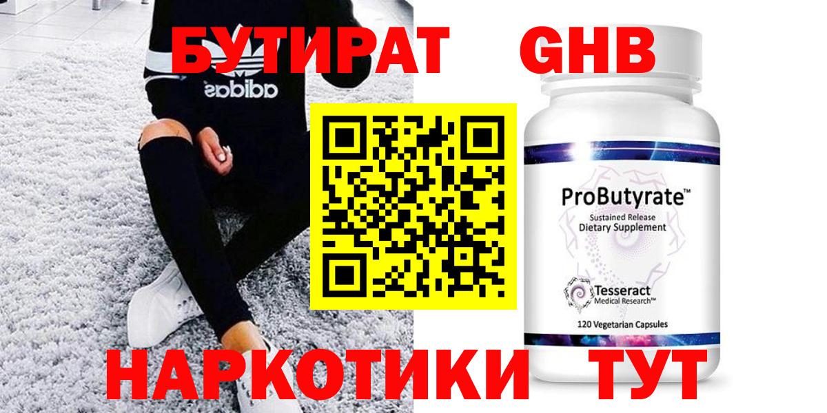 Бутират бутандиол Красногорск