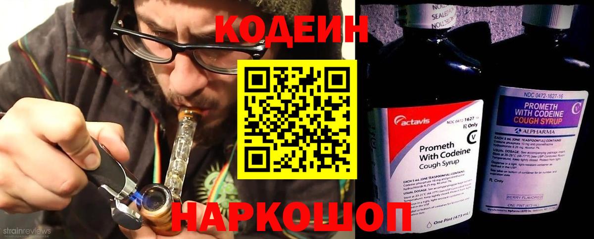 Кодеиновый сироп Lean напиток Lean (лин)  Вход с VPN  Кодеин напиток Lean (лин)  Красногорск 