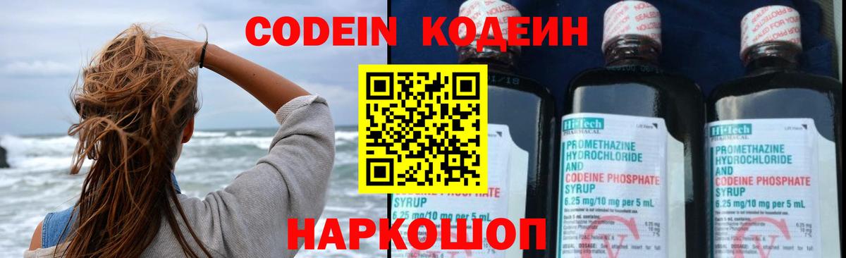 Codein Purple Drank Красногорск