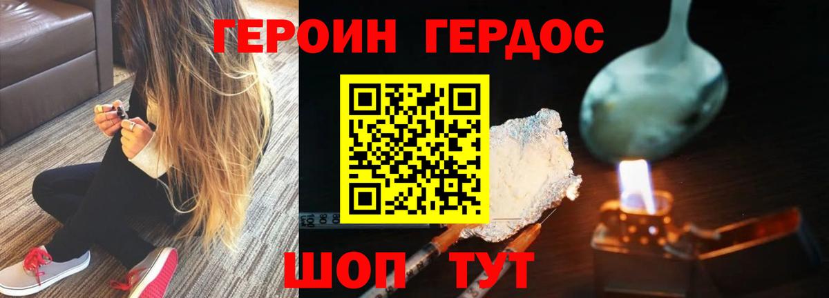 Красногорск  ГЕРОИН герыч  ГЕРОИН  Вход с VPN 