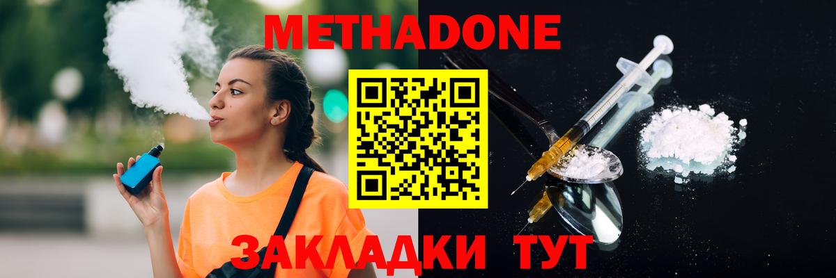 Метадон methadone  МЕТАДОН мёд  Вход с VPN  Красногорск 