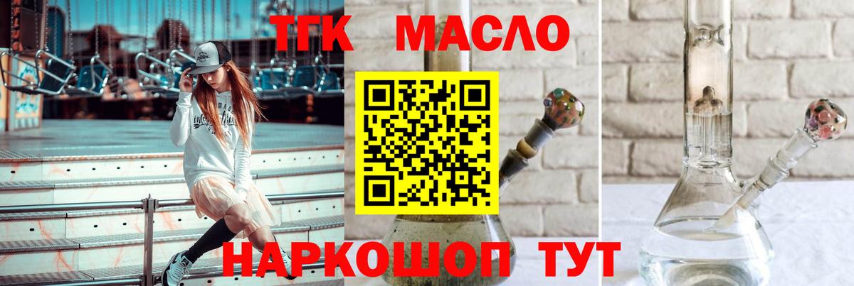 где продают наркотики  ТГК гашишное масло  Вход с VPN  Красногорск 